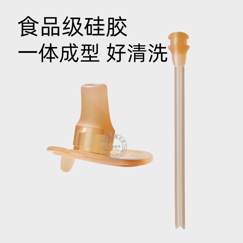 适配世喜吨吨桶吸管配件吨吨杯大肚杯水嘴顿顿瓶水杯吸嘴直饮吸管|undefined