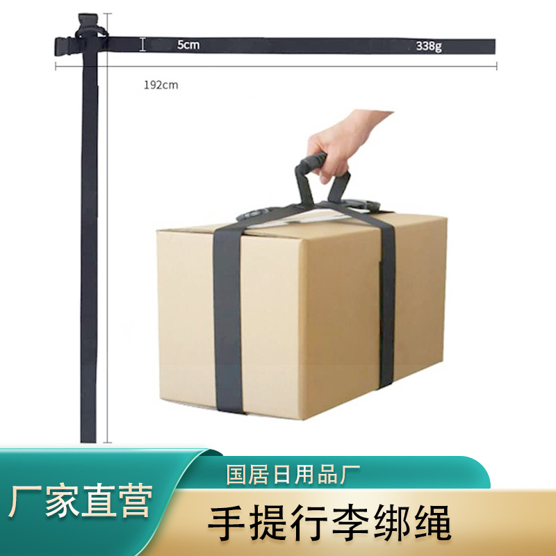 跨境批发行李箱十字捆绑带 带把手可调节打包带手提行李耐用绑绳