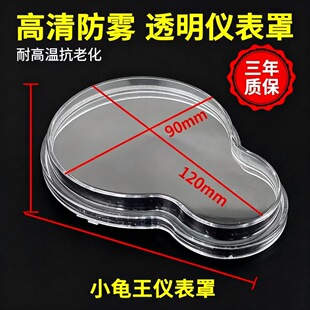 電動車配件酷奇鬼一小龜王儀表罩小龜改裝配件電動車透明蓋塑料殼