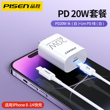 品胜适用苹果14plus充电器头20W快充pro/max套装13PD快速12