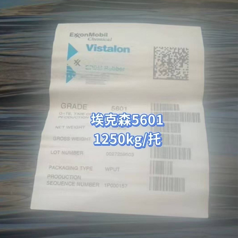 美国埃克森EXXON 5601三元乙丙橡胶  epdm橡胶