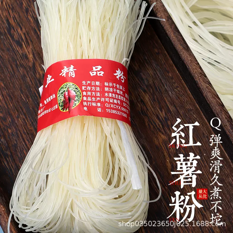 红薯粉条干货农家非手工粉丝红薯地瓜粉条农家土特产细粉宽粉