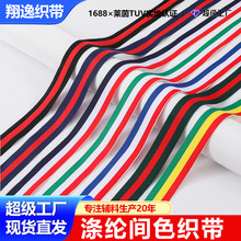 现货批发黑红白蓝彩色条纹提花间色织带家纺箱包鞋帽发饰服装辅料