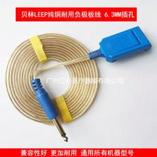 通用貝林冠邦電刀負極板連接線利普刀高頻中性電極板回路線電極線