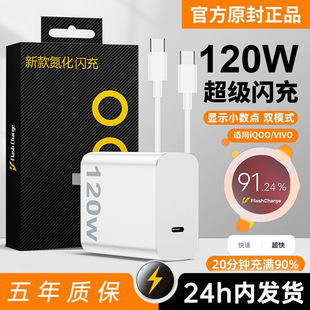 Подходит для зарядной головки IQOO120W, нитрид галлия 12/111098Neo7, супер-флэш-зарядная головка, двойной кабель TypeC, оптовая продажа
