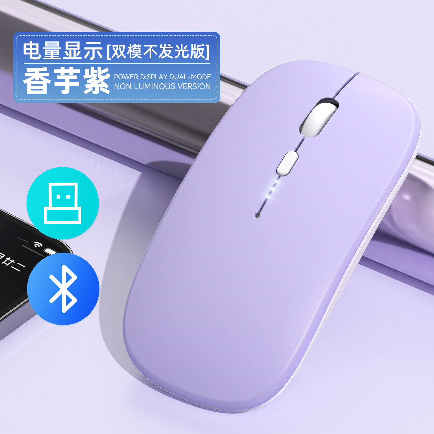 208-Taro Purple-Dual-mode power display