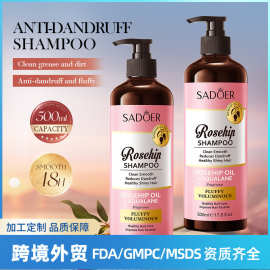 全英文SADOER玫瑰果油去屑蓬松洗发水清洁头发洗发露跨境外贸批发