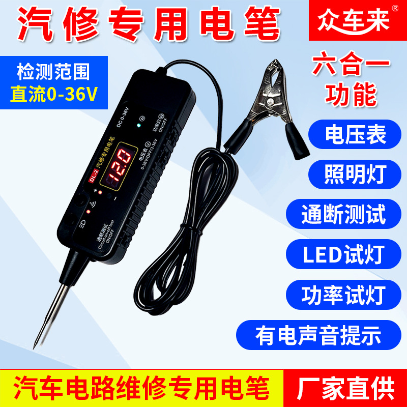 汽车测电笔电路检测多功能数显验电笔12v24v信号试灯通断汽修电笔