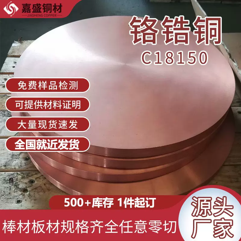 嘉盛机械制造工业焊接铜棒电阻焊电极C18150铜材铬锆铜棒合金