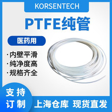 KORSENTECH食品級PTFE平滑管  四氟管 制葯級PTFE管 內外壁平滑