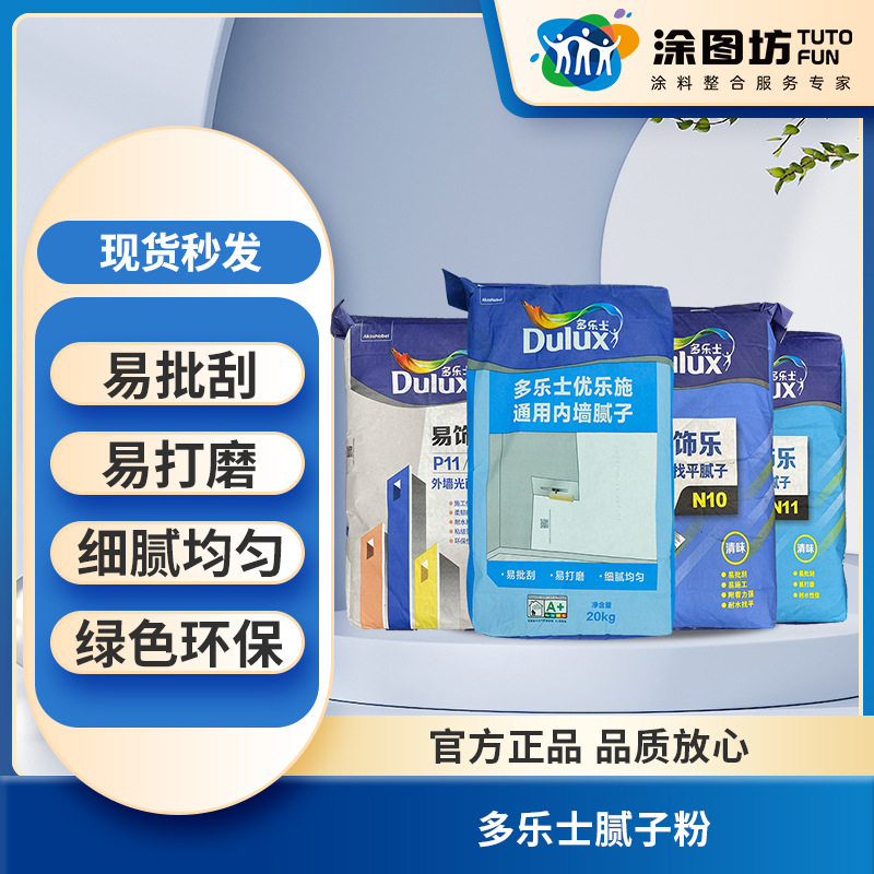 多乐士内墙腻子粉 抗碱防霉防潮耐水腻子 墙面修补找平易打磨20kg