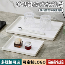 长方形木纹托盘商用民宿客房洗漱用品收纳盘新款美容院放水杯茶盘