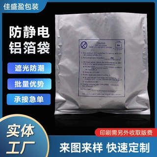 防静电印刷铝箔袋主板元器件包装袋显卡硬盘绝缘袋遮光防潮屏蔽袋
