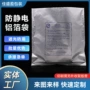 绝缘遮光防潮防静电铝箔袋