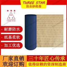 批发碳化硅乳胶纸防水砂纸卷 耐磨防水打磨抛光水砂卷 砂纸大卷