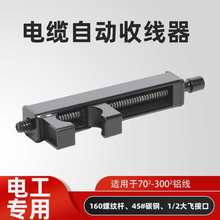 新型电缆夹紧器 电工紧线器 电缆固定钳 电线拉紧器 电动收线器
