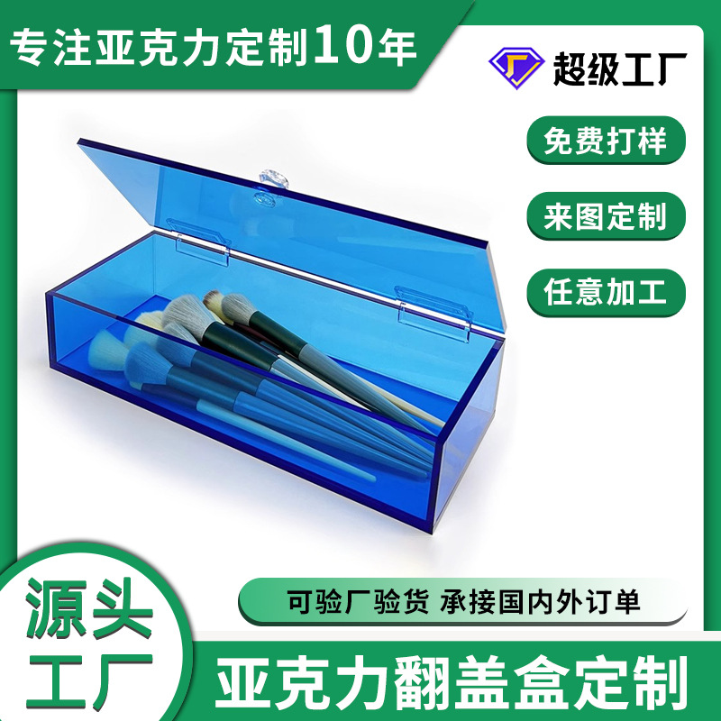 彩色亚克力盒子长方形翻盖防尘盒透明合页翻盖盒桌面收纳盒批发