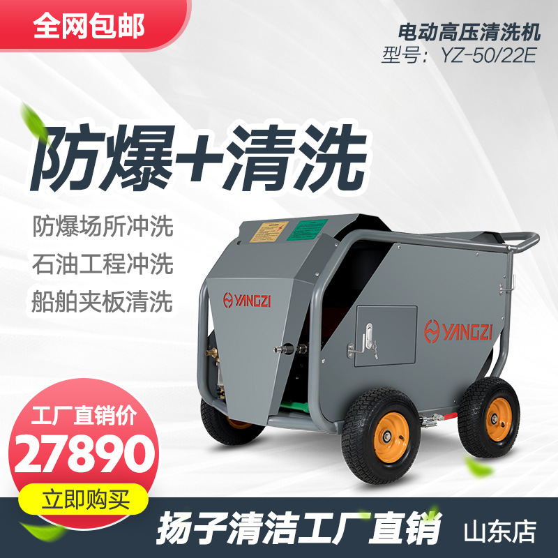 扬子YANGZI50/22E超高压清洗机电动除锈除油漆混泥土环卫用冲洗机