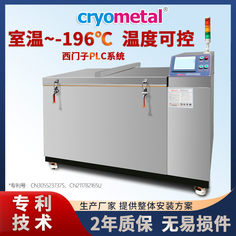 液氮深冷处理设备 M35高速钢超深冷箱  金属液氮深冷处理