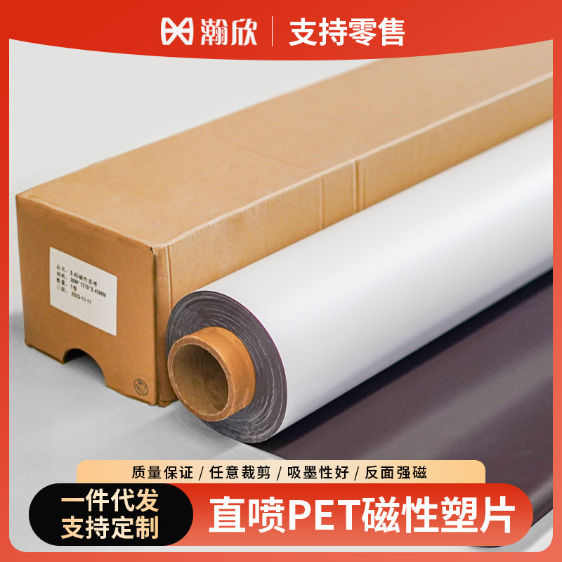 直喷磁性塑片支持弱溶剂UV打印可直接吸附铁性材质冰箱贴磁吸车贴
