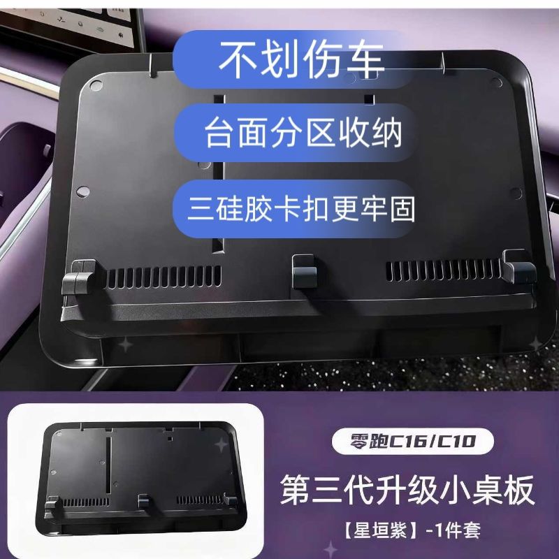 Upgraded Protection, Third-Generation Enhanced Version, Durable and Popular Small Storage Table for the 24-26 Models of Leapmotor C10/C16