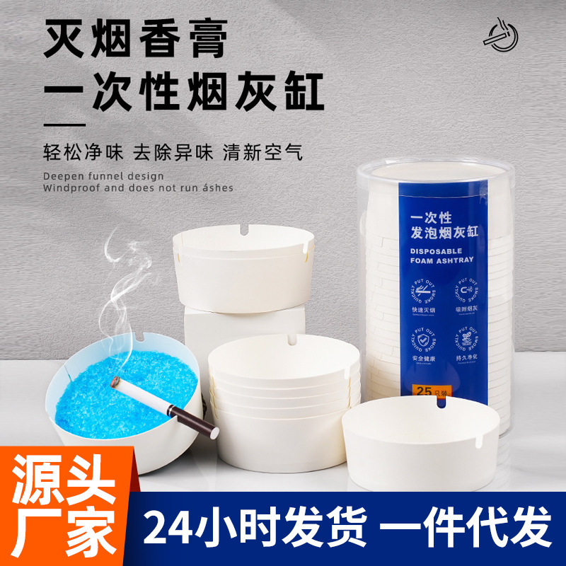 灭烟沙一次性烟灰缸纸质去烟味飞灰便携家用酒店办公室大号发泡|undefined