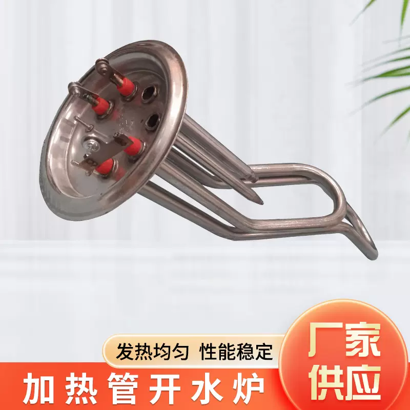 跨境开水器发热管105盘开水机热水器加热棒开水炉220V2000W电热管