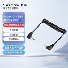 枫笛（Saramonic） 手机单反连接线无线麦克风领夹麦配件卡农口转