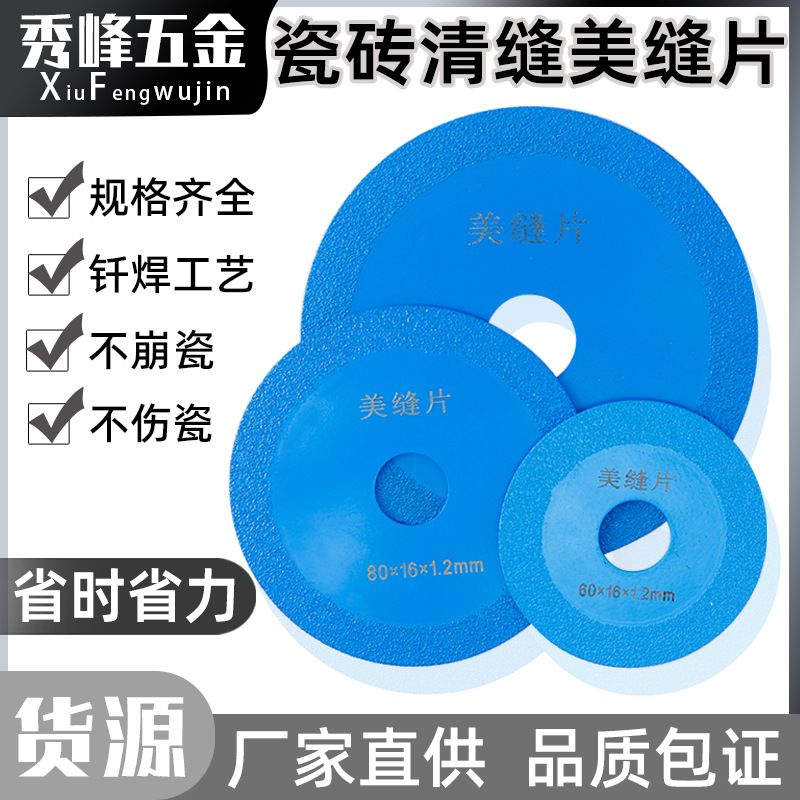 美缝切割片干切超薄瓷砖大理石玻璃打磨角磨机锯片石材清缝批发