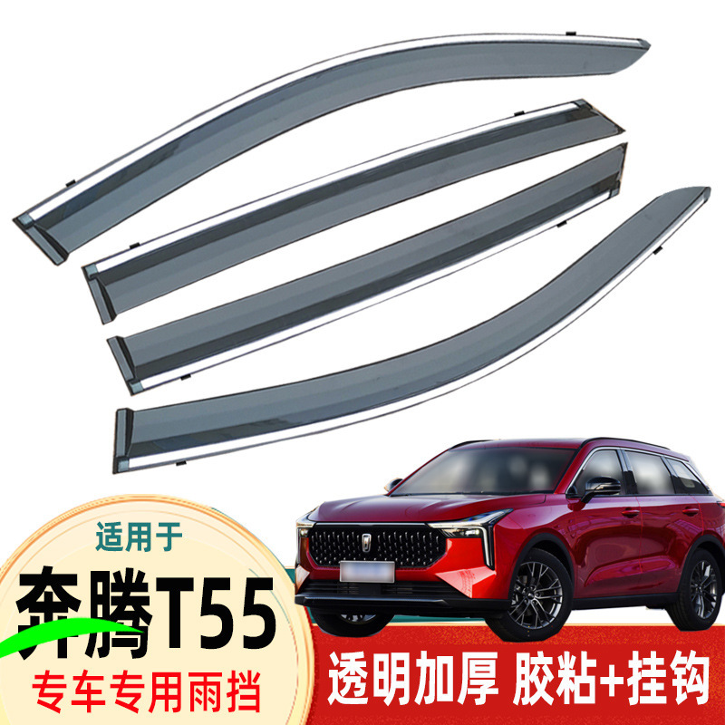奔腾T55