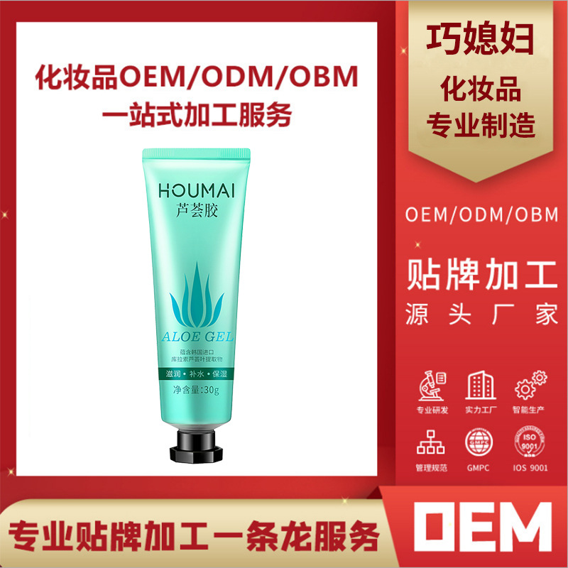 芦荟胶软管保湿补水芦荟护肤凝胶源头工厂加工定制oem
