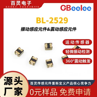 BL-2529微型贴片震动开关振动感应元件 车载小家电震动感应元件