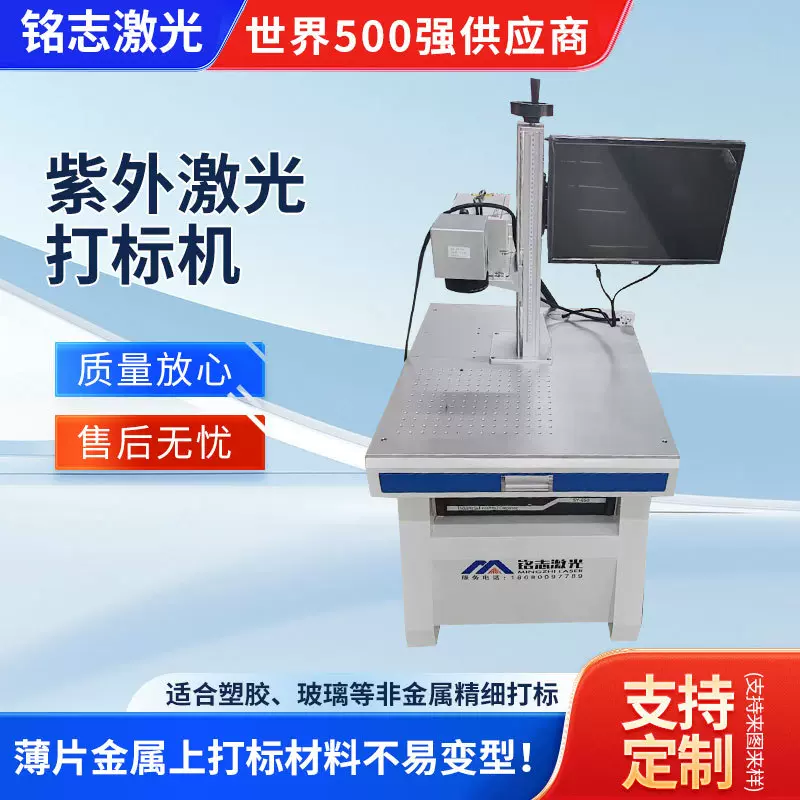 紫外激光打标机 冷光镭雕机 全自动流水线精细激光雕刻机厂家批发
