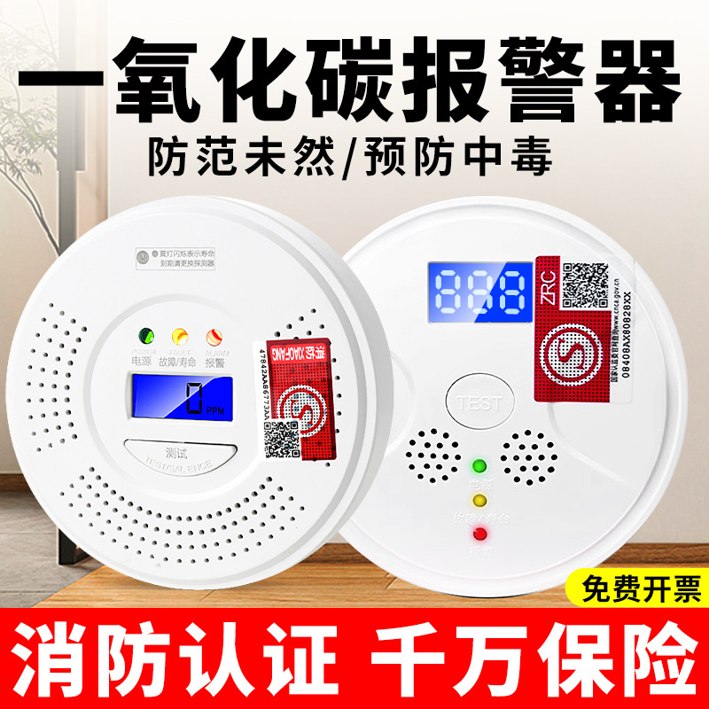 一氧化碳报警器家用室内厨房煤烟co气体检测浓度探测器消防检测仪