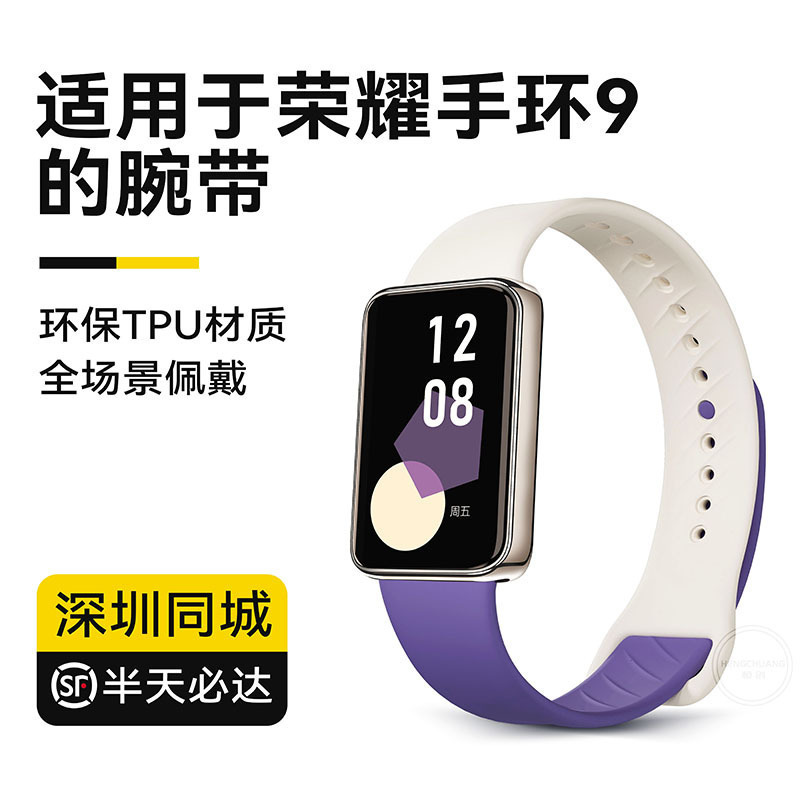 Suitable for Honor Band 9 Strap Honorband9Tpu Material Environmentally Friendly Honor Band 10 Wristband Suitable for Honor Band 9 Strap Honorband9Tpu Material Environmentally Friendly Honor Band 10 Wristband
