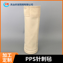 pps材质针刺毡除尘布袋可定制垃圾焚烧炉过滤袋燃煤锅炉收尘布袋