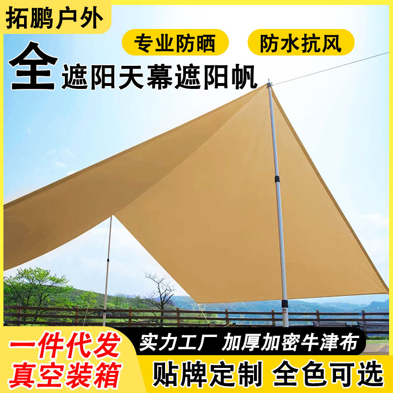 Waterproof Sunshade Sail Oxford Cloth Sunshade Sail Sunshade Cloth Outdoor Camping Garden Swimming Pool Car Sunshade Rainproof Canopy
