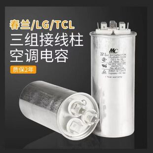 Chunlan LG Air Conditioning Capacitor Air Conditioning Compressor Fan Start Capacitor 35 1.5UF 30 2UF 50 6UF