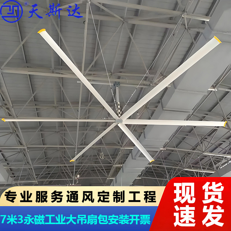 工业风扇强力通风降温散热大型永磁吊扇工厂车间厂房用7米3大功率