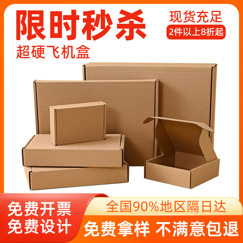 Extra Hard Airplane Boxes, Packaging Boxes, Express Delivery Cartons, Underwear Packing Boxes, Wholesale Extra Hard Cardboard Boxes, Custom-Made Extra Hard Airplane Boxes, Packaging Boxes, Express Delivery Cartons, Underwear Packing Boxes, Wholesale Extra Hard Cardboard Boxes, Custom-Made