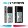 現貨熱賣適用于ring門鈴支架1234代免打孔門鈴支架可視門鈴外殼