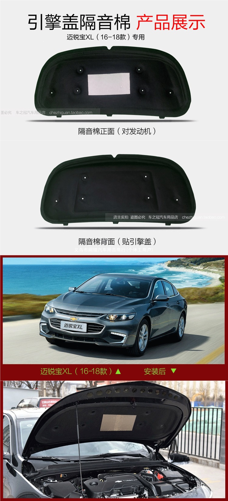 Chevrolet Malibu XL soundproofing cotton, car engine hood soundproofing, engine soundproofing cotton, and thermal insulation cotton