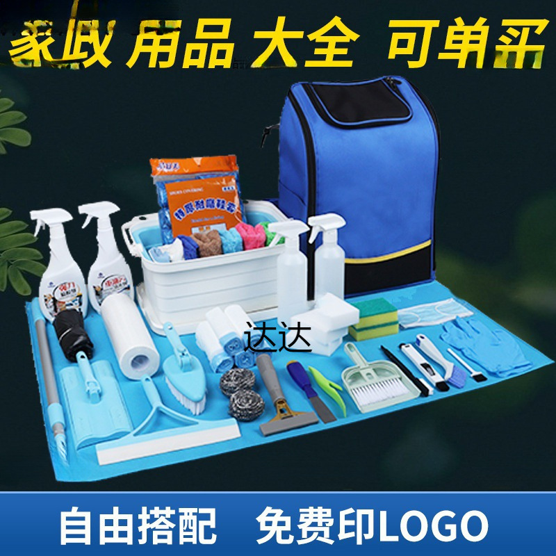 Whole House Cleaning Tools, New House Cleaning Tools, New House Company Decoration and Pioneering Supplies Management
