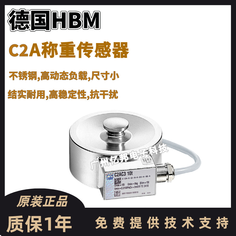 德国HBM称重传感器C2AC3/1t,C2AC3/2t,C2AC3/5t,C2AC3/10t 不锈钢