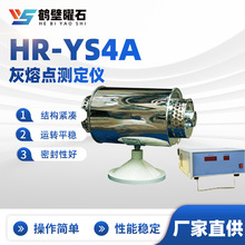 HR-YS4A�ͻ����c�y���xú�|�����x���I�����x�O�䌍����O��