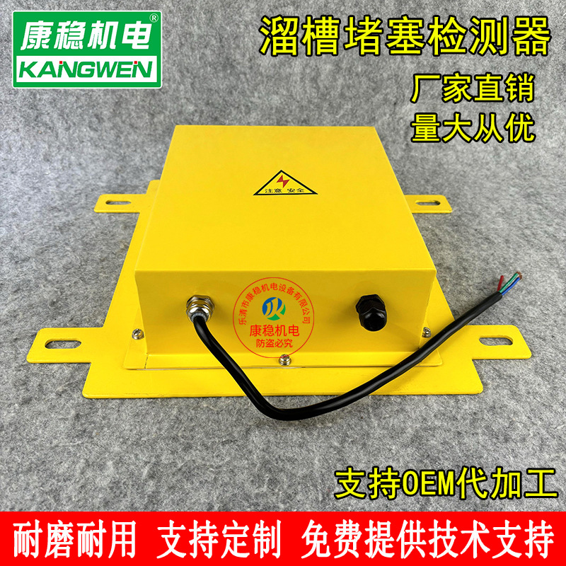 方形溜槽开关LDH-X2A堵煤检测器溜槽传感器堵塞开关YHLJ-II DL-02