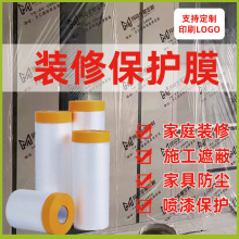 防护施工遮盖保护膜油漆遮蔽膜一次性防灰尘家具喷涂漆保护膜
