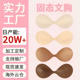 胸贴、乳贴;胸垫、插片;隐形文胸