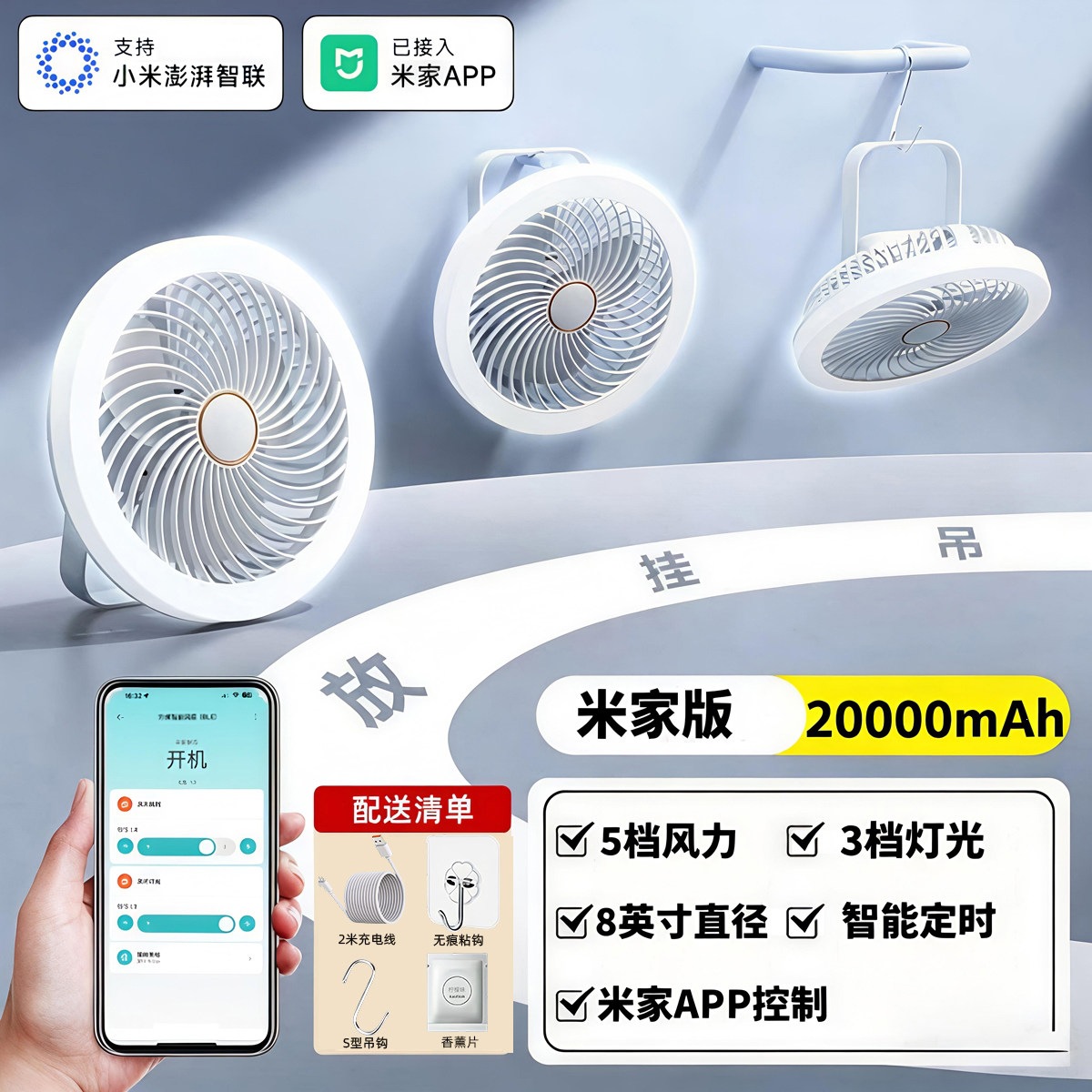 8inch large·20000mah [mijia app version] five-speed cycle cold air can blow 10m cool the whole body - app timing/gear switching/switch-0m