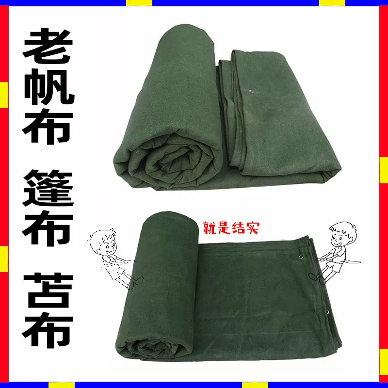 老式帆布加厚篷布防尘防风防晒结实耐磨涤棉帆布施工围挡盖布苫布